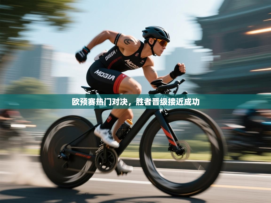 爱游戏体育在线app-欧预赛热门对决,胜者晋级接近成功 第2张