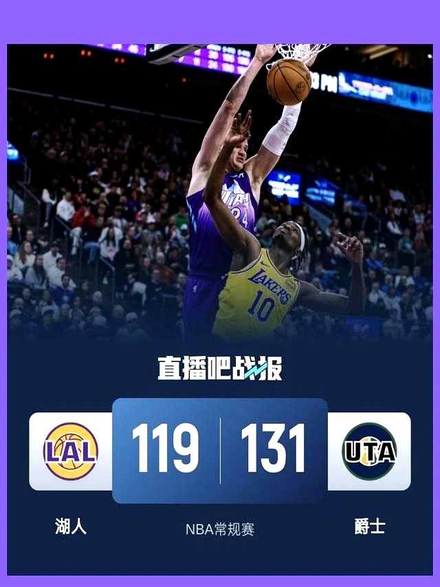 快船主场失利，战绩受到挑战
